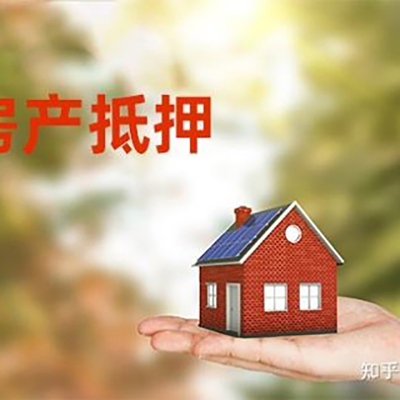 涟水房屋抵押贷款利率|房产抵押贷款申请条件