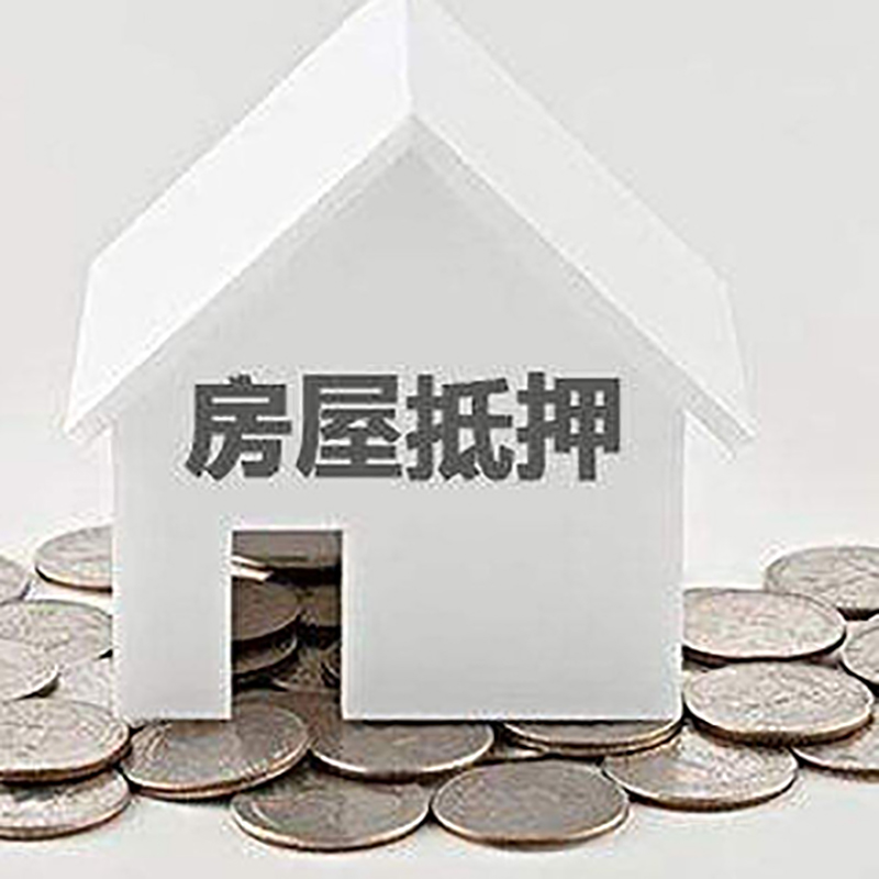涟水房产抵押贷款流程|涟水房子抵押贷款