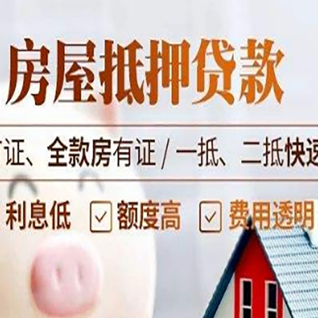 涟水房产抵押贷款的申请条件是什么?